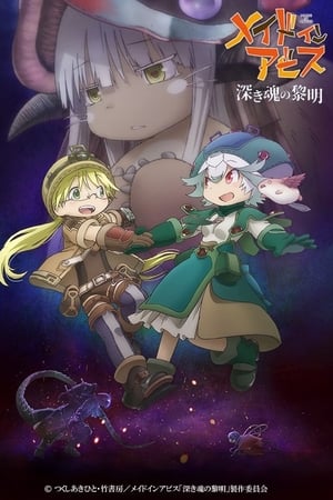 Made in Abyss 3: Amanecer del alma profunda