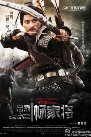 Salvando al general Yang